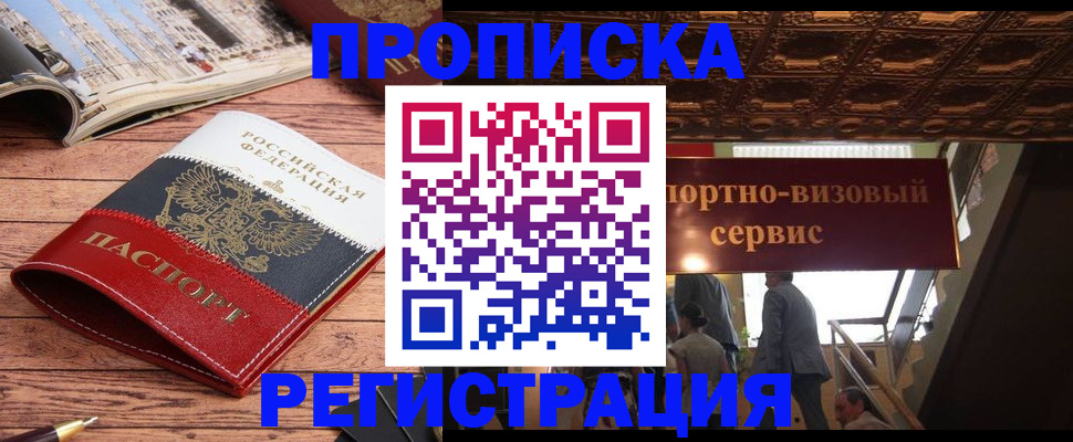 прописка поиск в Красноярске