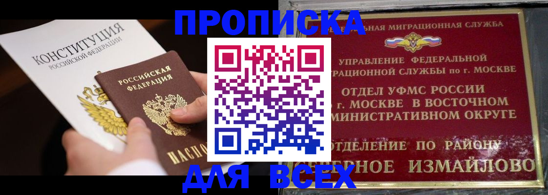 прописка ребенка в Красноярске
