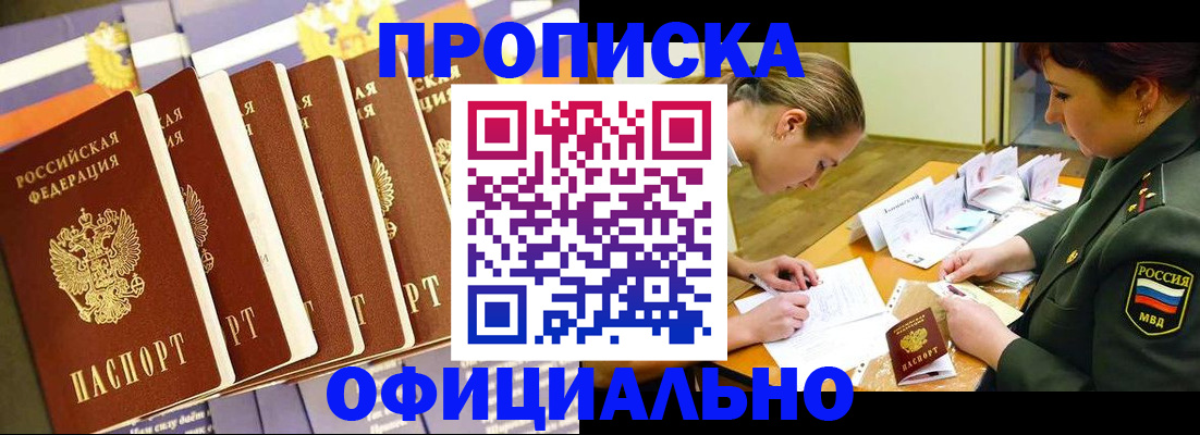 прописка для работы в Красноярске