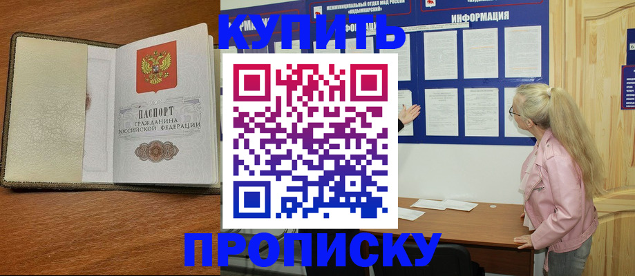 временная регистрация недорого в Красноярске